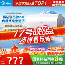 美的 阻垢免清洗电热水器60升家用3300W变频速热一级能效20%热水器F6033-JE7Pro(HE)811.78元