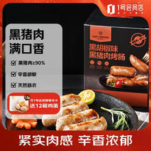 1号会员店 One's Member 黑猪肉90%烤肠 黑胡椒味 600g 12根券后25.61元