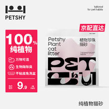 petshy 百宠千爱 木薯猫砂 纯植物淀粉猫沙除臭高效结团不沾底猫砂1kg券后2.42元