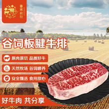 春禾秋牧 谷饲原切板腱牛排200g 澳洲安格斯进口牛肉16.88元
