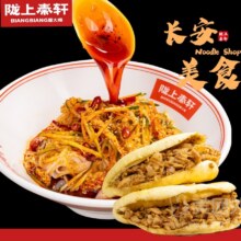 美团 陇上秦轩西安biangbiang面【头牌】招牌手工凉皮+腊汁肉夹馍兑换券·1张原价42元现价16.8元