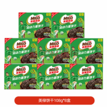 临期白菜！徐福记 雀巢美禄 Milo 动力量夹心饼干 108g*8盒￥19.90
