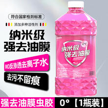 朗力 ROLYRO 冬季防冻去油膜雨玻璃水 1桶装1300ml0.01元