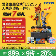 爱普生 L3255 墨仓式 彩色喷墨一体机 黑色591.28元