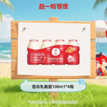 赵一鸣零食 【夏日零食推荐】吾尚乳酸菌100ml*4瓶*2门市价7现价仅需3.5