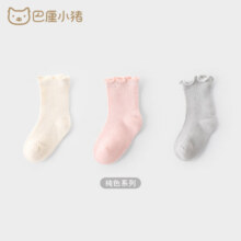巴厘小猪 婴幼儿 花边袜薄款网眼袜*3双4.9元（需领券）(微信小程序购买)