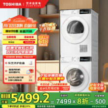 plus会员：东芝（TOSHIBA）玉兔超薄洗烘套装 10KG全自动滚筒洗衣机+10KG变频热泵式烘干机 以旧换新 DG-10T13BF+DH-10T13BF5049.2元（需领券）