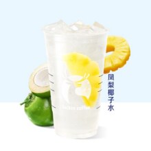 美团 瑞幸咖啡 凤梨椰子水（超大杯）现价13.9元 原价35元