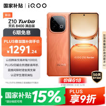 iQOO Z10 Turbo 5G手机 12GB+256GB 燃1283.6元