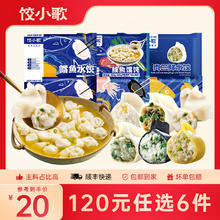 船歌鱼水饺 荠菜大虾水饺 230g 任选六件！13元
