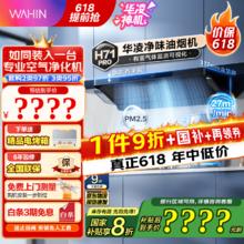 华凌 小黑翼顶侧跨界抽油烟机 净味油烟机 27风量变频 智能自清洁 1100Pa静压 美的1011.28元
