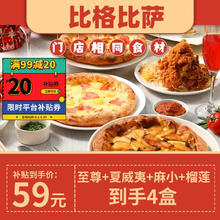 比格比萨 圆形至尊+夏威夷+麻小*榴莲各1盒共49.75元