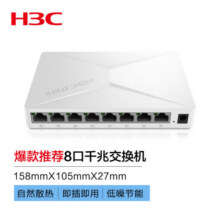 华三（H3C）8口千兆交换机 企业级交换器 家用宿舍监控网络网线分线器分流器 兼容百兆 S2G99元