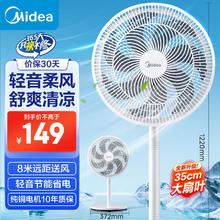 美的 SAE35CA 落地扇107.14元