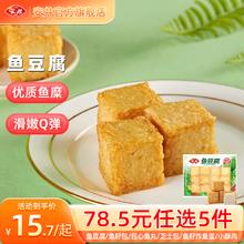 安井 ANJOY ANJOY 安井 火锅丸子烧烤关东煮火锅食材锁鲜丸子 240g鱼豆腐*1袋7.9元