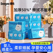 德佑 婴幼儿绵柔巾干湿两用洗脸巾80抽大包18.89元