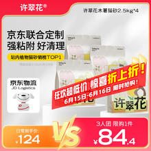 许翠花 纯木薯抑菌猫砂2.5kg*4包 植物除臭强吸水易结团69.4元
