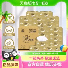 88VIP：洁云 抽纸绒触感抽纸3层100抽×27包纸巾面巾纸￥19.27 2.8折 比上一次爆料降低 ￥2.38