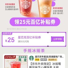 促销活动：京东外卖 领满50减25元外卖百亿补贴优惠券按需领取