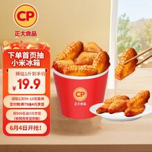 正大食品 纽奥鸡翅中 2斤19.7元