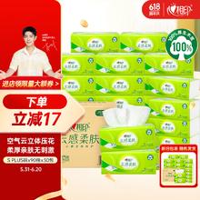 心相印 抽纸 云感柔肤 3层90抽*30包S码 纸巾22.92元