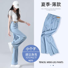 翊尚美 天丝牛仔裤女夏季2025年薄款小个子宽松显瘦高腰直筒阔腿裤子 浅复古 M券后69.9元