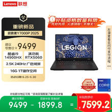 联想 Lenovo 拯救者Y7000P 2025 16英寸电竞游戏本电脑7599.2元