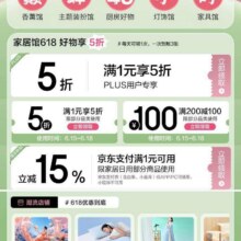 618必领好券、促销活动：京东 家居 领满1元打5折优惠券等每日可领，1次到账3张