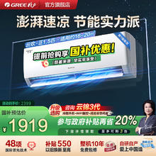 格力 GREE 正1.5匹一级能效变频冷暖空调卧室家用节能省电挂机云欢1879.2元