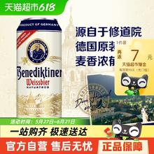 百帝王 Benediktiner 小麦啤酒500ml听装整箱德国罐装德式白啤酒 500mL 24罐 整箱装134.8元