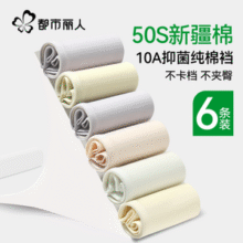 都市丽人 女士50S新疆棉10A抗菌透气内裤 3条装新低14.9元包邮（4.9元/条）