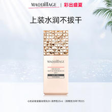 心机 MAQUILLAGE 星魅光控隔离妆前乳EX SPF50+ PA++++ 升级版 25ml #自然色