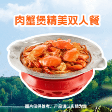 美团  【胖哥俩肉蟹煲|【618吃煲节】肉蟹煲精美双人餐|多店可用】原价196元，现价128元