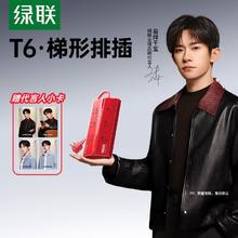 绿联 T6梯形排插USB多口20W氮化镓家用宿舍插座34.93元