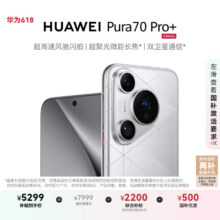 华为 智能手机 P70 16GB+512GB5299元