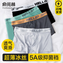 俞兆林男士内裤纯棉抗菌裆平角裤4条5.93元