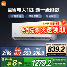 小米 Xiaomi 巨省电系列 KFR-26GW/V1A1 新一级能效 壁挂式空调 大1匹（国补+优惠）839.2元