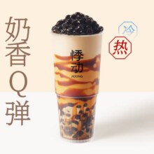 美团到店 悸动 【当季热卖】黑糖珍珠奶茶 全国177城共680家门店可用原价12元 现价8.5元