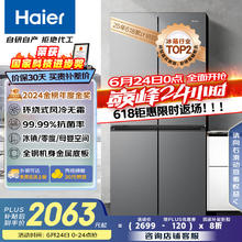 海尔 Haier 节能大师系列 BCD-465WGHTDE9S9 风冷十字对开门冰箱 465L 星辉银2002.56元