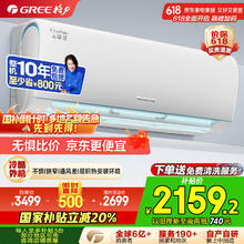 格力 GREE 云锦三代系列 KFR-26GW/NhAe1BAj 新一级能效 壁挂式空调 1匹1973.68元