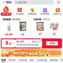 618必领好券、即享好券：京东特价 周五-周日 每日可领满1元享5折优惠券按需领取