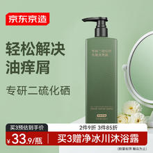 京东京造 专研去屑洗发露 500ml13.46元