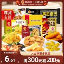 正大 盐酥鸡/孜然鸡柳/黄金鸡肉条/泰虾虾滑等 任意组合71.1元包邮起