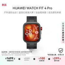 华为 HUAWEI WATCH FIT 4 Pro 智能手表 曜石黑 氟橡胶表带（北斗、GPS、血氧）券后1614.15元