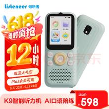倾听者 Listeneer k9 128g 凑单后实付496