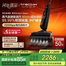 国家补贴：添可 Tineco 芙万Stretch Steam洗地机吸拖一体自动清洗拖地机器人2226.33元