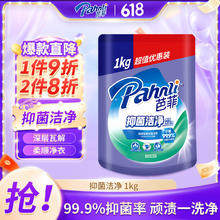 芭菲 抑菌洗衣液2斤 抑菌洁净去污渍柔软护衣抗静电抑菌率99.9%1.88元