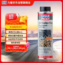 力魔 机油垢清除剂 机油添加剂 300ml49元