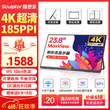 雕塑家 sculptor 23.8英寸4K便携式显示器1264元