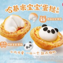 美团到店 肯德基 哈基米宝宝蛋挞（10只装）29.9元